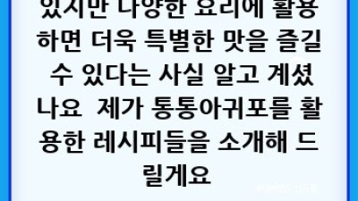 쫀득한 행복! 통통아귀포 맛있게, 저렴하게 득템하는 법 😋