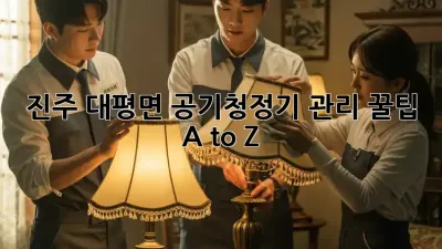진주 대평면 공기청정기 관리 꿀팁🍯 A to Z